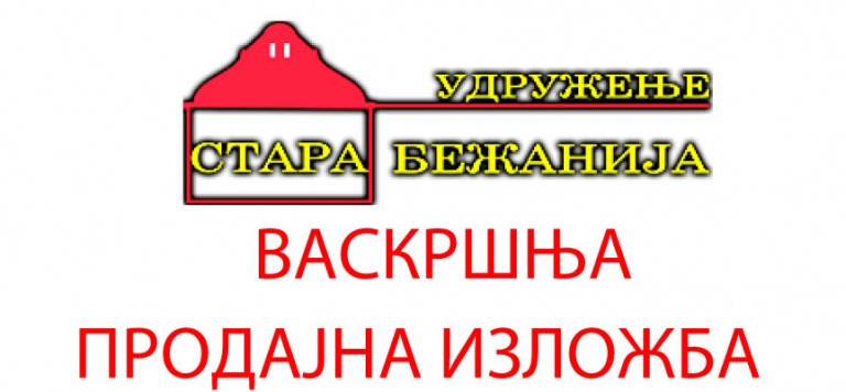 #1udruzenje-stara-bezanija-uskrs-novibgd-blokovi-prodajna-izlozba-jaja-2023-dogadjaji-proslave-beograd-mojabaza