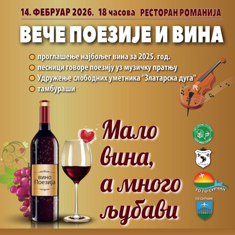 !11a festival vino ljubav poezija dan zaljubljenih sveti valentin surčin proslave događaji beograd mojabaza1