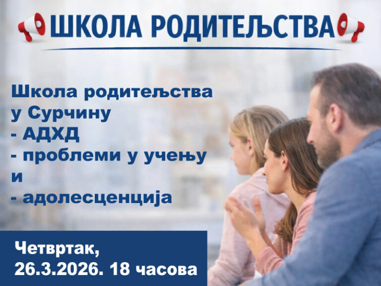 !1a-oš-roditelj-ucenje-adhd-adolescencija-problemi-deca--osnovna-skola-vuk-karadzic-surcin-surcin-vesti-dogadjaji-mojabaza-1