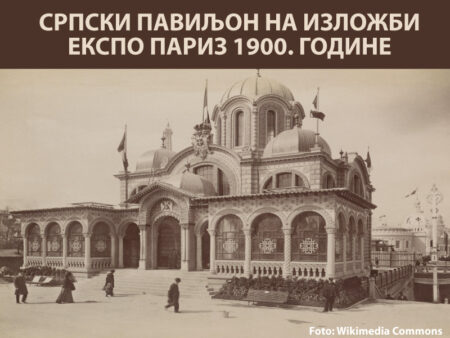 !1a-pariz-expo1900-izlozba-expobelgrade2027-dogadjaji-sajam-exibition-expozicion-world-interesting-paris-SRPSKIPAVILJON-mojabazacom5