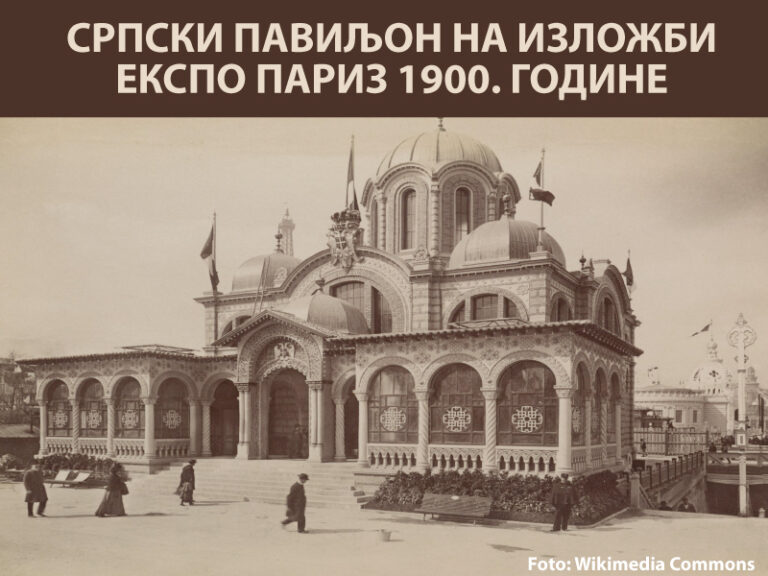 !1a-pariz-expo1900-izlozba-expobelgrade2027-dogadjaji-sajam-exibition-expozicion-world-interesting-paris-SRPSKIPAVILJON-mojabazacom5